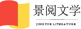 云景文学